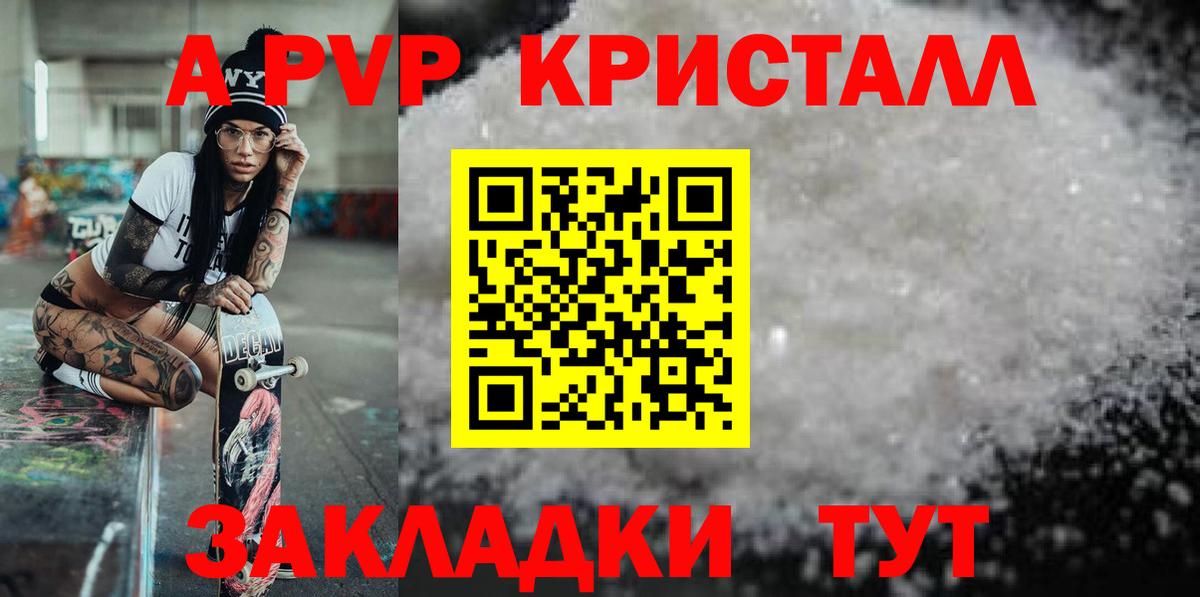 Alpha-PVP крисы CK Раменское