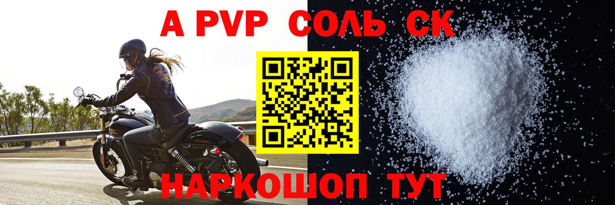 Раменское  А ПВП кристаллы  Вход с VPN  А ПВП кристаллы  Alpha-PVP СК КРИС 