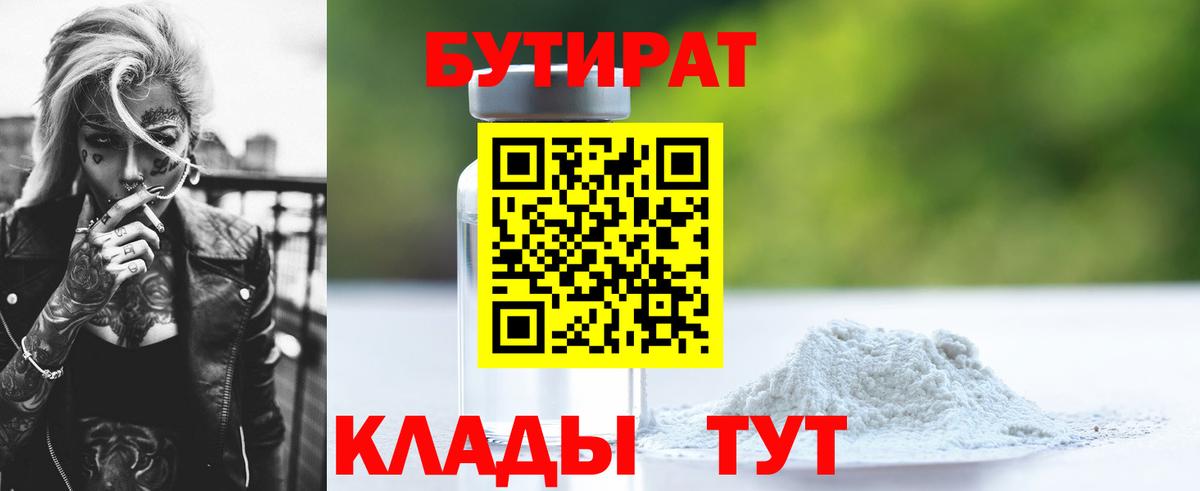Бутират GHB  Вход с VPN  Раменское 