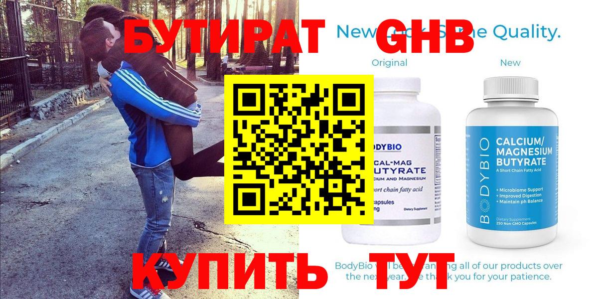 Бутират буратино Раменское