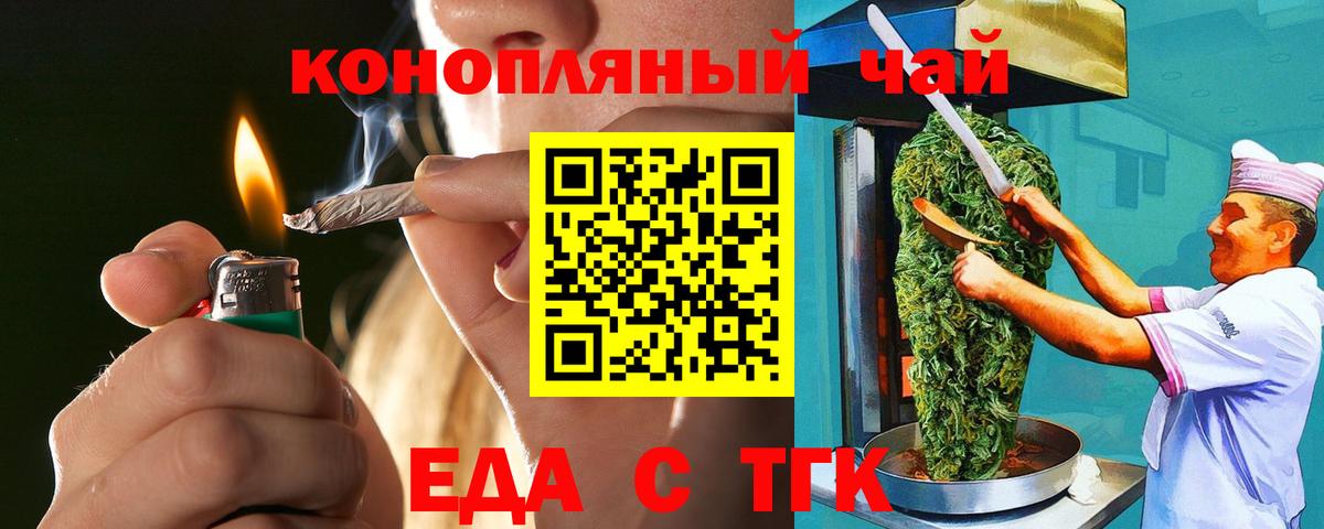 Еда ТГК конопля  Вход с VPN  Раменское 