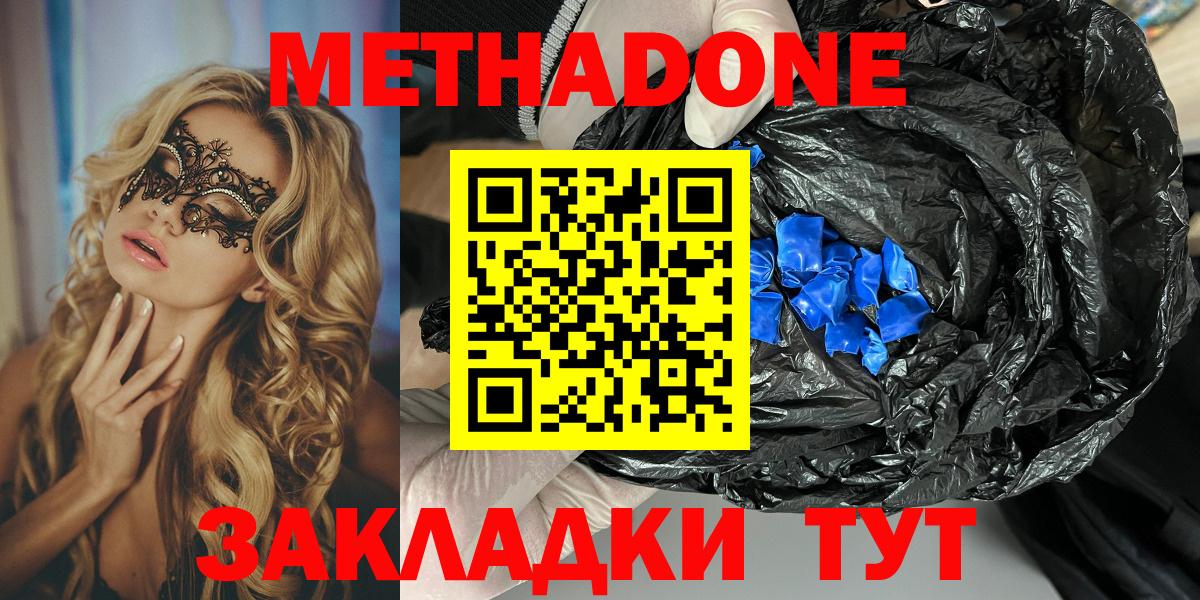 МЕТАДОН methadone Раменское